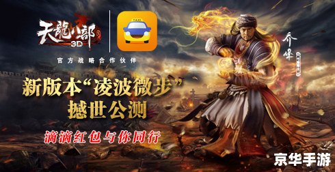 天龙八部2：江湖风云再起