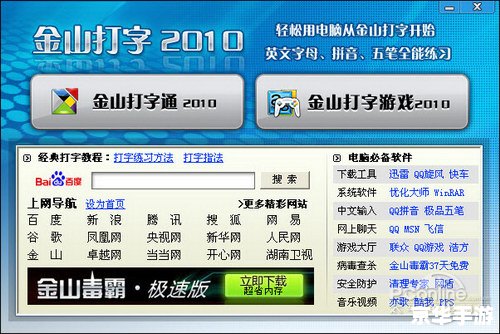 金山打字通2010 金山打字通2010：提升打字速度与准确性的必备工具