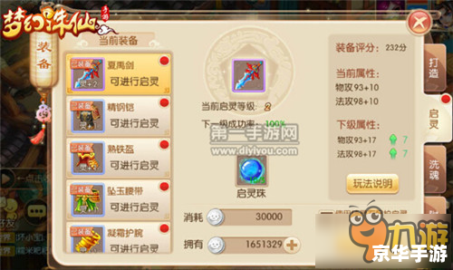 梦幻诛仙装备启灵:打造无敌战力的关键 梦幻诛仙装备启灵:打造无敌战力的关键