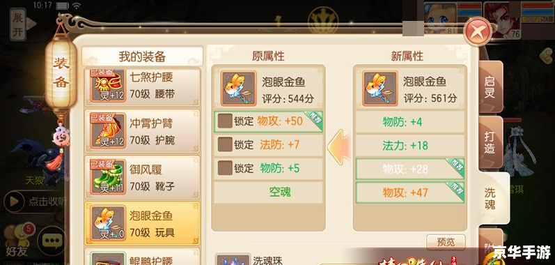 梦幻诛仙装备启灵:打造无敌战力的关键 梦幻诛仙装备启灵:打造无敌战力的关键