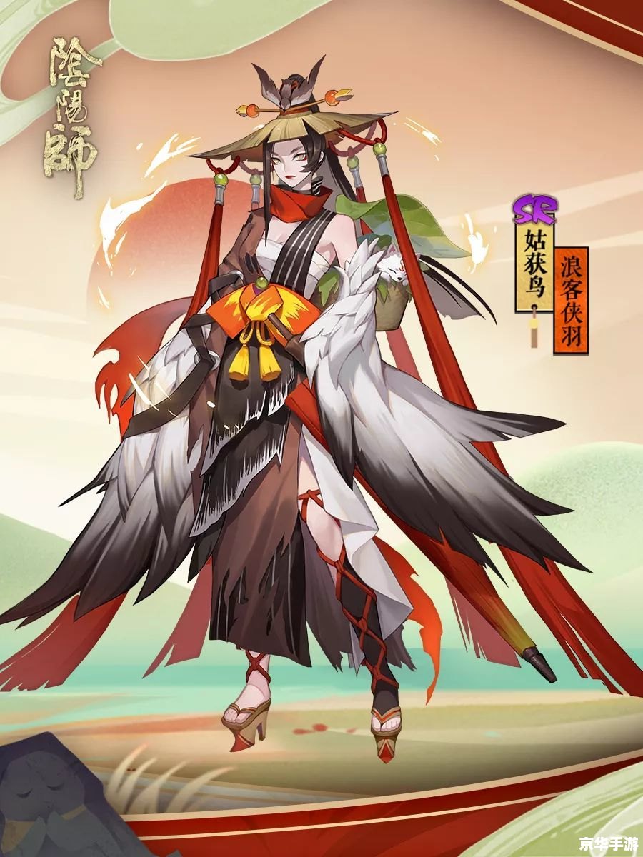 阴阳师鸟皮肤 「阴阳师」全新皮肤——「鸟之羽」展翅降临