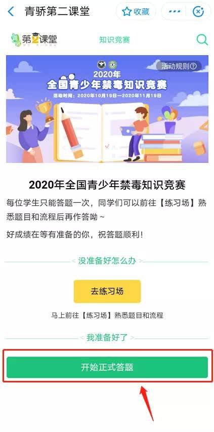 青骄课堂第二课堂登录平台怎么安装 如何安装并使用青骄课堂第二课堂登录平台 青骄课堂第二课堂登录平台怎么安装 如何安装并使用青骄课堂第二课堂登录平台