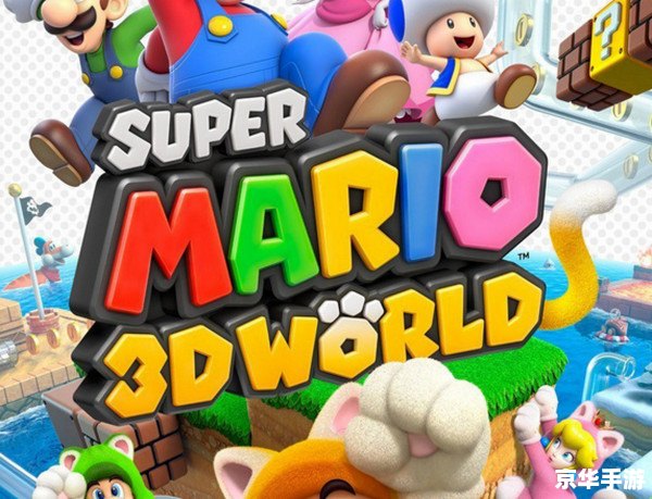 超级马里奥3d大陆怎么用 超级马里奥3D大陆游戏操作指南 超级马里奥3d大陆怎么用 超级马里奥3D大陆游戏操作指南