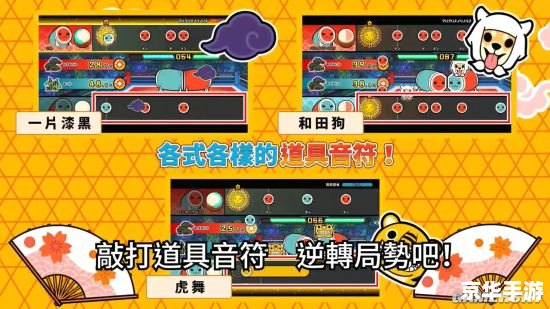 太鼓达人安卓版:掌中的节奏狂欢 太鼓达人安卓版:掌中的节奏狂欢