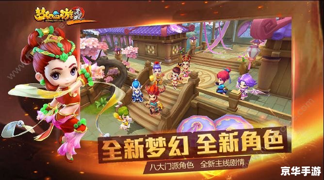 造梦西游3游戏 【造梦西游3】深度解析:重温经典,探索梦幻西游世界 造梦西游3游戏 【造梦西游3】深度解析:重温经典,探索梦幻西游世界