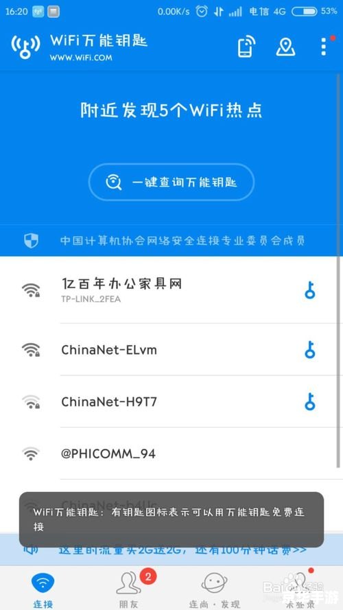 怎么用万能wifi钥匙 万能WiFi钥匙的使用方法详解 怎么用万能wifi钥匙 万能WiFi钥匙的使用方法详解