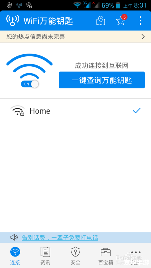 怎么用万能wifi钥匙 万能WiFi钥匙的使用方法详解 怎么用万能wifi钥匙 万能WiFi钥匙的使用方法详解