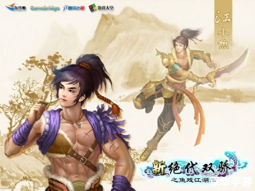 绝代双骄游戏 绝代双骄:江湖风云再起 绝代双骄游戏 绝代双骄:江湖风云再起