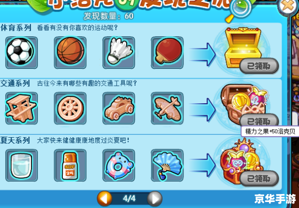 洛克王国发现之旅奥运系列:运动与魔法的完美结合 洛克王国发现之旅奥运系列:运动与魔法的完美结合