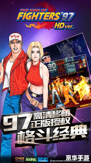「格斗之王97风云再起」:经典再现,热血重燃 「格斗之王97风云再起」:经典再现,热血重燃