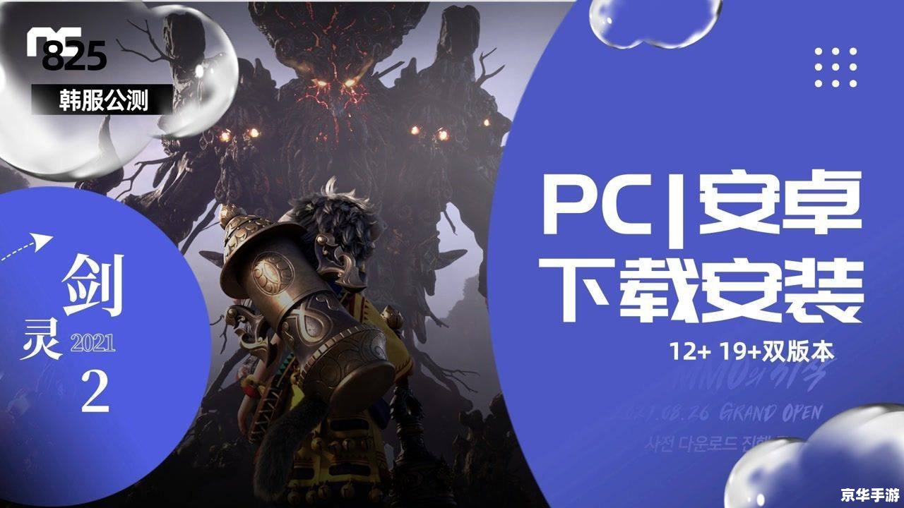 剑灵客户端怎么安装 详细步骤指南:如何安装剑灵客户端 剑灵客户端怎么安装 详细步骤指南:如何安装剑灵客户端
