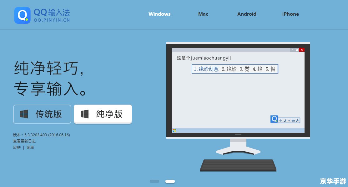 qq智能拼音输入法 QQ智能拼音输入法：提升输入效率的必备工具
