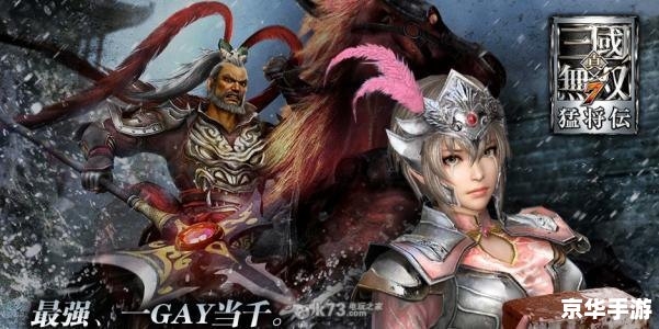 **真三国无双6猛将传:历史、战斗与英雄交织的游戏传奇** **真三国无双6猛将传:历史、战斗与英雄交织的游戏传奇**