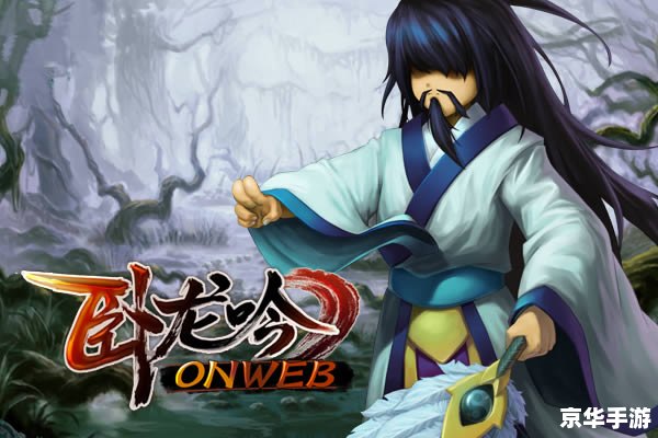 卧龙吟攻略:掌握这几个关键,战无不胜! 卧龙吟攻略:掌握这几个关键,战无不胜!