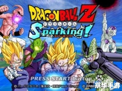 七龙珠电光石火3:重温经典,点燃战斗激情 七龙珠电光石火3:重温经典,点燃战斗激情