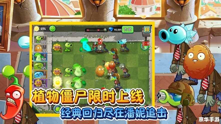 植物大战僵尸2无限内购 植物大战僵尸2：无限内购模式下的游戏新体验