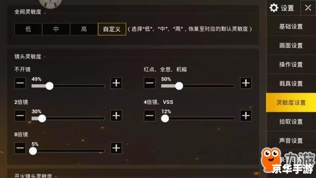刺激战场灵敏度设置全攻略:提升游戏水平的关键 刺激战场灵敏度设置全攻略:提升游戏水平的关键