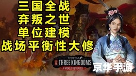 **《全面战争:三国》——深度解析与战略体验** **《全面战争:三国》——深度解析与战略体验**