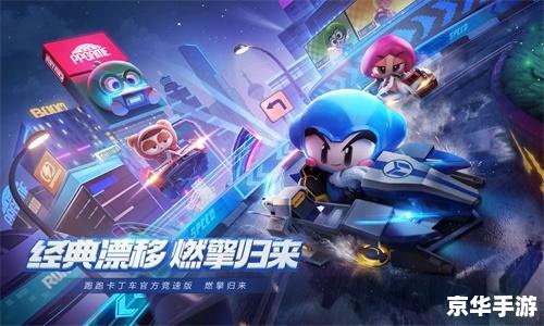 跑跑卡丁车的名字 跑跑卡丁车:竞速与趣味的完美结合 跑跑卡丁车的名字 跑跑卡丁车:竞速与趣味的完美结合