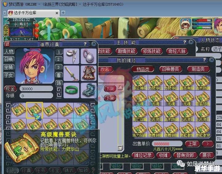 梦幻西游跑商价格表 梦幻西游跑商攻略:价格表与市场分析 梦幻西游跑商价格表 梦幻西游跑商攻略:价格表与市场分析