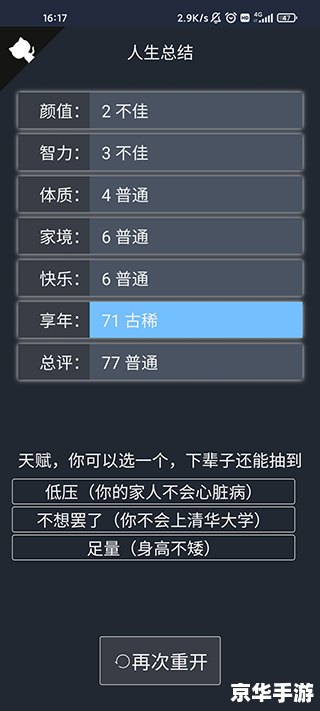 人生重开模拟器 【人生重启:探索无限可能的模拟器】 人生重开模拟器 【人生重启:探索无限可能的模拟器】