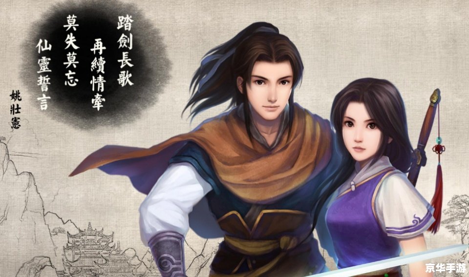 【新仙剑ol】:重温经典,仙剑奇侠传再掀热潮 【新仙剑ol】:重温经典,仙剑奇侠传再掀热潮