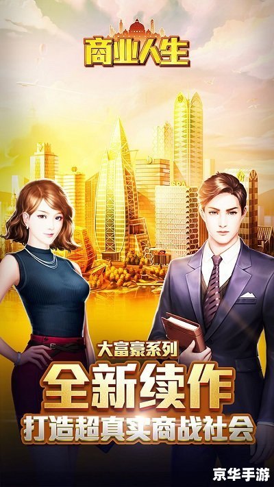 富豪传奇 富豪之路:金钱与权力的较量 富豪传奇 富豪之路:金钱与权力的较量