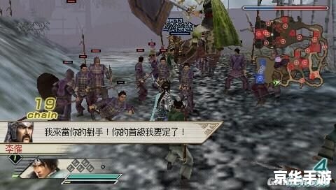【psp三国无双5】:重温历史,驰骋沙场 【psp三国无双5】:重温历史,驰骋沙场