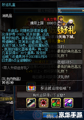 dnf送礼大全 【DNF送礼指南】玩转游戏,好礼相伴 dnf送礼大全 【DNF送礼指南】玩转游戏,好礼相伴