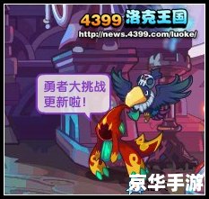 洛克王国打龟仙人 洛克王国挑战龟仙人:一场策略与勇气的较量 洛克王国打龟仙人 洛克王国挑战龟仙人:一场策略与勇气的较量