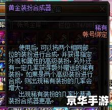 dnf怎么合天空套 《DNF天空套合成攻略：打造顶级装备的秘密武器》