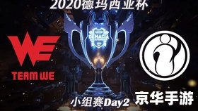 德玛西亚杯在哪看 【德玛西亚杯观赛指南】
