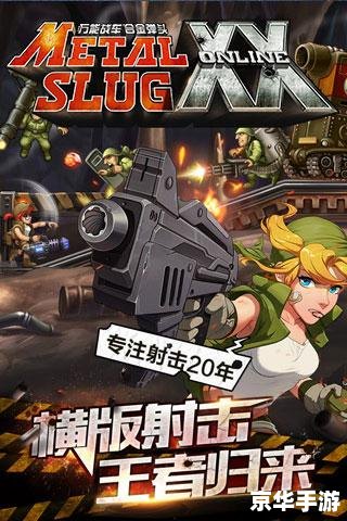 【合金弹头合集】:经典射击游戏的巅峰之作 【合金弹头合集】:经典射击游戏的巅峰之作