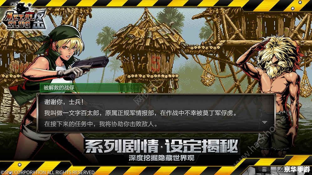 【合金弹头合集】：经典射击游戏的巅峰之作