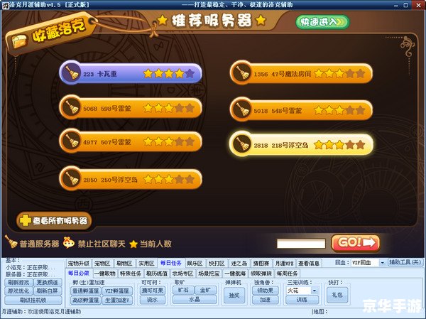 【洛克王国闪电辅助器】：游戏利器，提升你的洛克王国体验