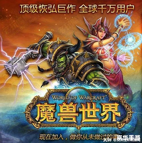 【魔兽时间】:探索艾泽拉斯的奇幻之旅 【魔兽时间】:探索艾泽拉斯的奇幻之旅