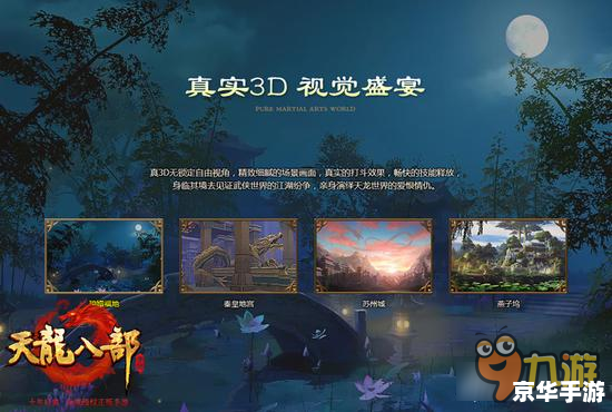 【天龙八部 游戏】:重温经典,探寻江湖之路 【天龙八部 游戏】:重温经典,探寻江湖之路