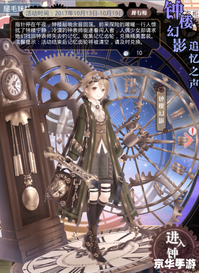 奇迹暖暖钟楼幻影 【奇迹暖暖：钟楼魅影】