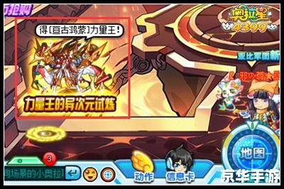 奥拉星王者无敌：探索星辰，征战宇宙！