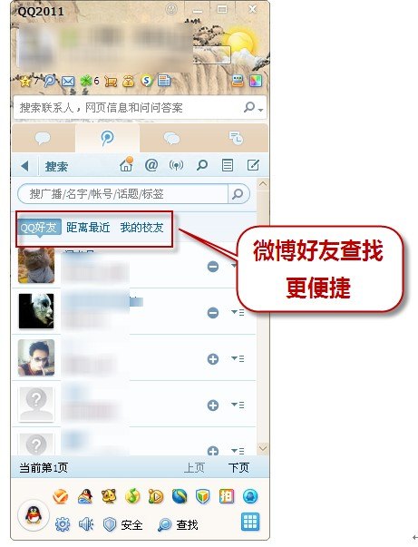 qq2011版怎么用 qq2011版怎么用