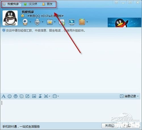 qq2011版怎么用 qq2011版怎么用
