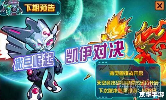 赛尔号2撒旦 【赛尔号2:撒旦之影】 赛尔号2撒旦 【赛尔号2:撒旦之影】