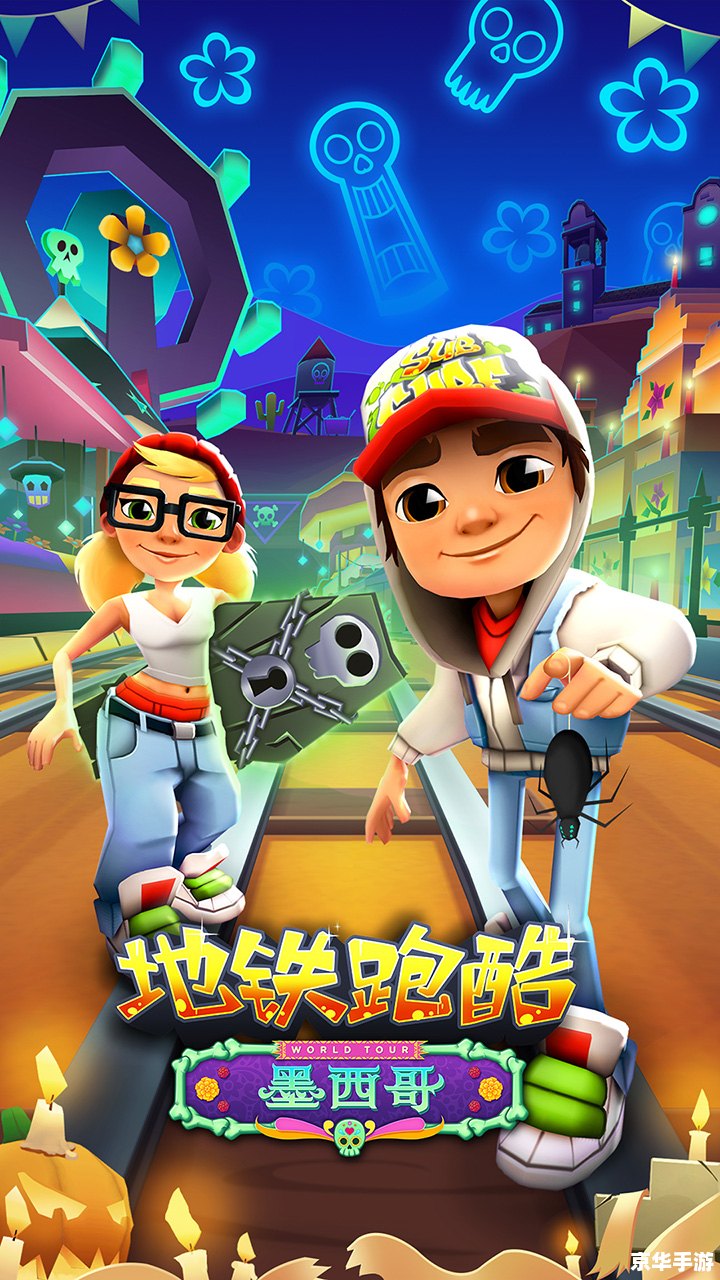 【地铁跑酷最强角色大揭秘】 【地铁跑酷最强角色大揭秘】