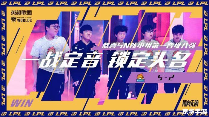 sn晋级英雄联盟全球总决赛 【SN成功晋级英雄联盟全球总决赛,电竞新贵崭露头角】 sn晋级英雄联盟全球总决赛 【SN成功晋级英雄联盟全球总决赛,电竞新贵崭露头角】