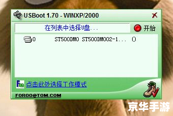 Usboot v1.70简体中文版：一款强大的USB启动盘制作工具