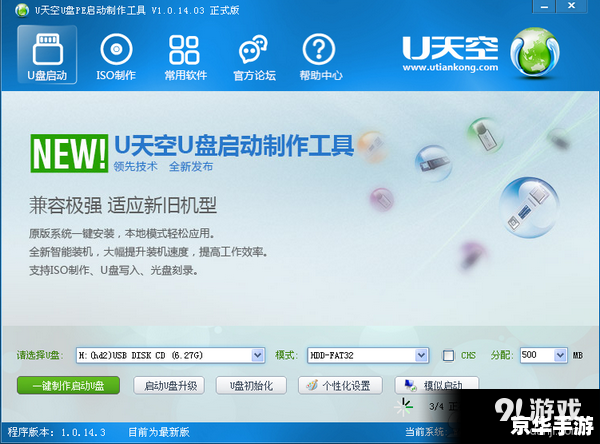 Usboot v1.70简体中文版：一款强大的USB启动盘制作工具
