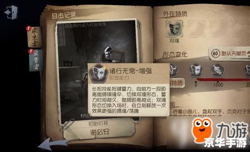 【第五人格宿伞之魂】深度解析：角色、技能与游戏玩法