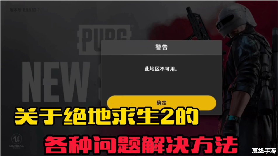 【绝地求生2手游预约开启:生存之战再度升级】 【绝地求生2手游预约开启:生存之战再度升级】