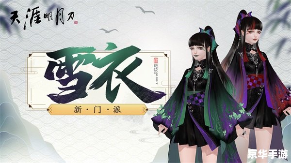 【天涯明月刀发布会揭秘：游戏新动态与未来展望】