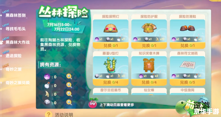 摩尔庄园黑森林攻略 摩尔庄园黑森林全攻略 摩尔庄园黑森林攻略 摩尔庄园黑森林全攻略